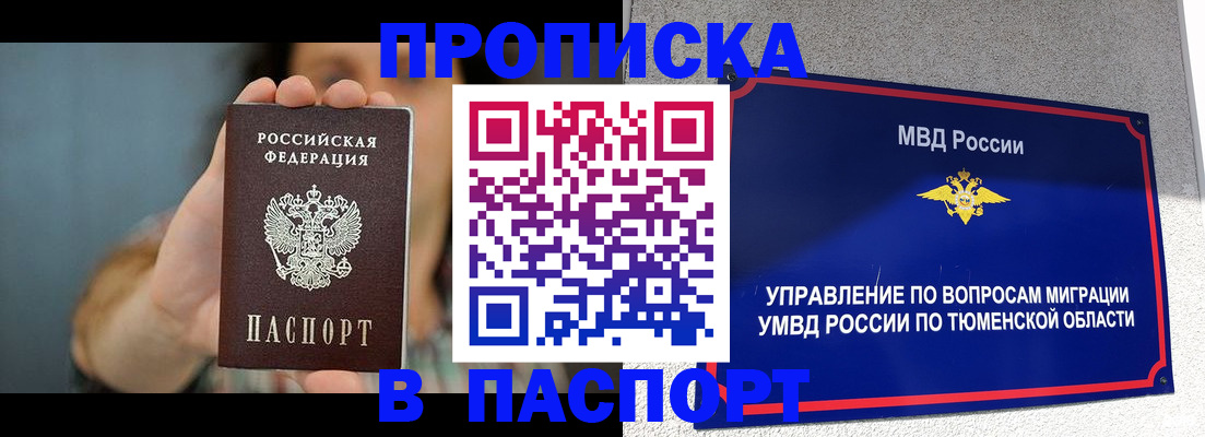 прописка гарантия в Иркутске