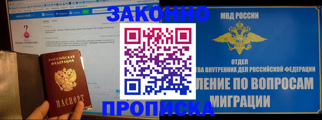 временная регистрация собственник в Иркутске