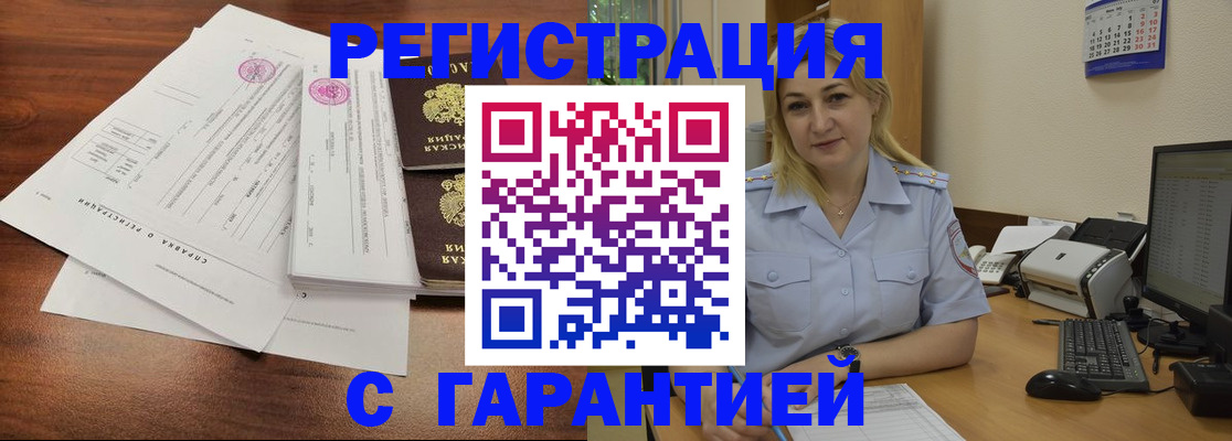 регистрация в Иркутске