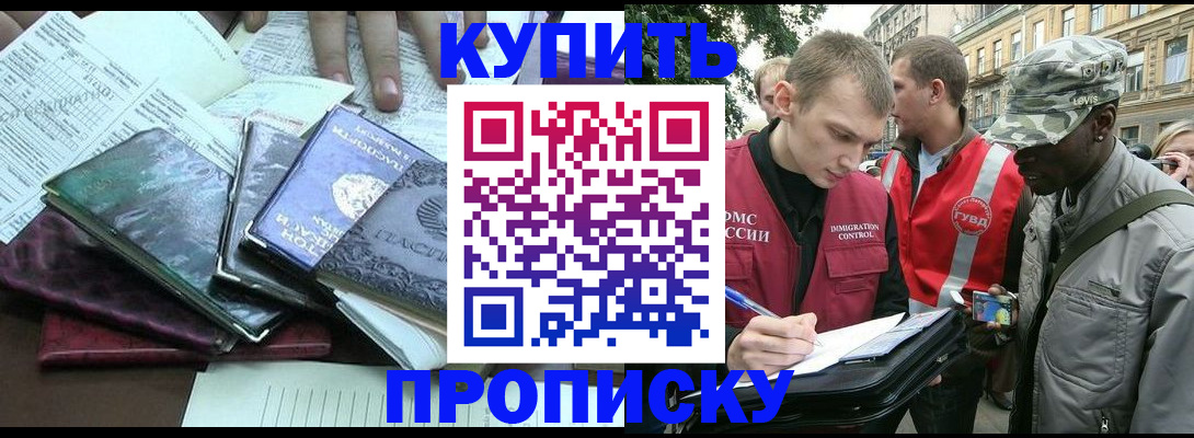 временная регистрация поиск в Иркутске