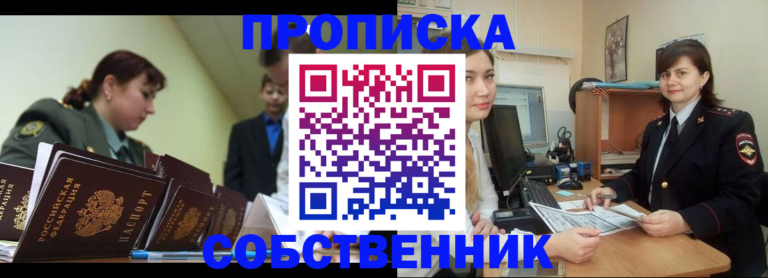временная регистрация недорого в Иркутске