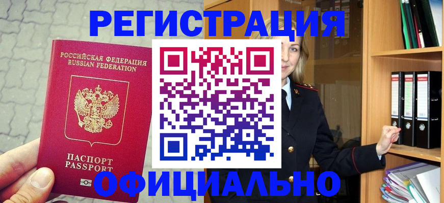 прописка от собственника в Иркутске