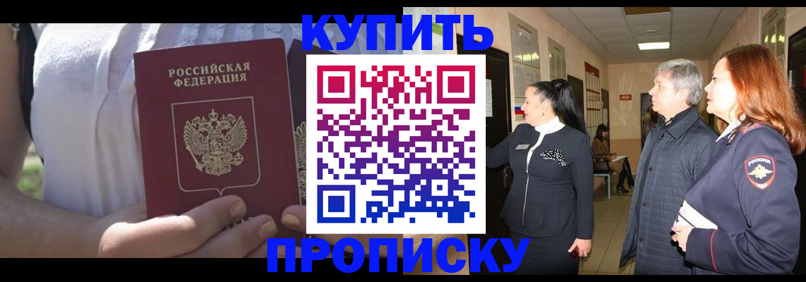 временная регистрация надежно в Иркутске