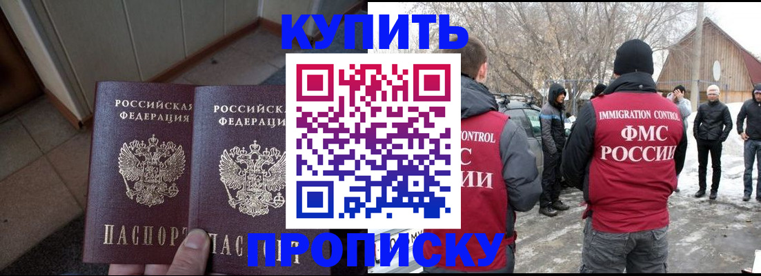 прописка для школы в Иркутске