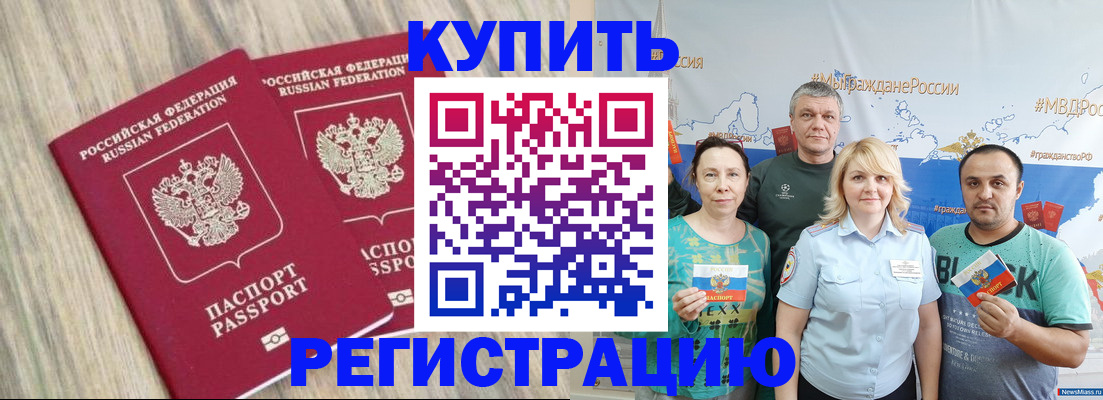 прописка для школы в Иркутске