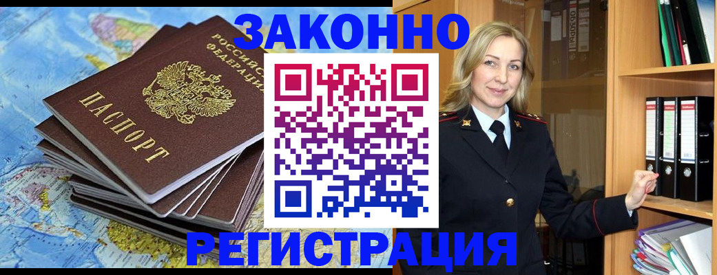 временная регистрация надежно в Иркутске