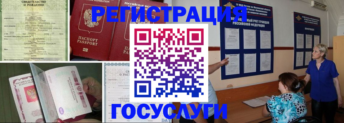 временная регистрация в Иркутске