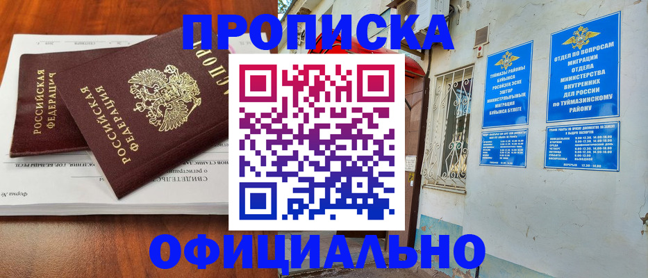 прописка для школы в Иркутске